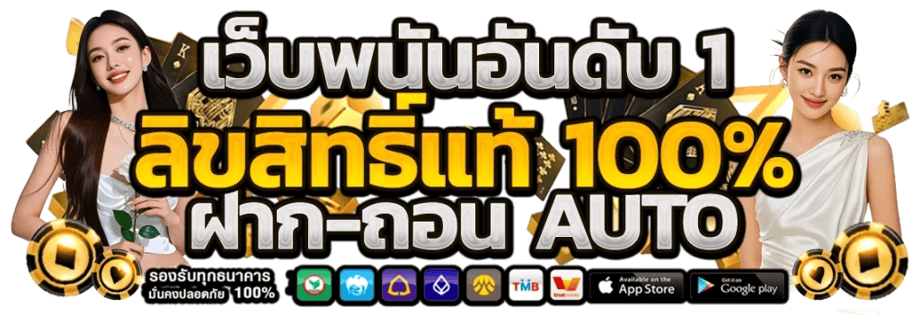 ทดลองเล่นAskmeslot